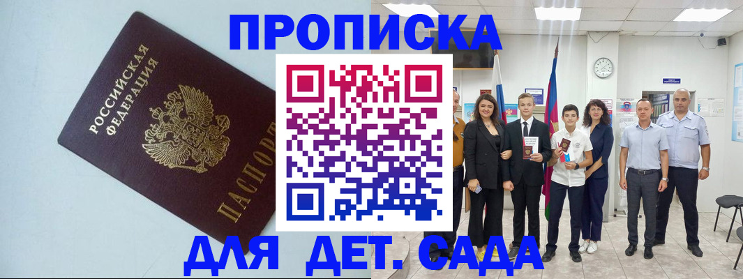 прописка законно в Котельниче